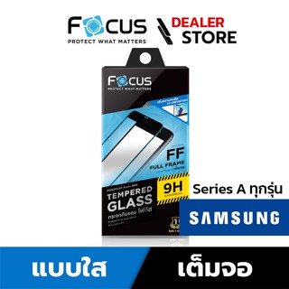 Focus ฟิล์มกระจกกันรอยเต็มจอ แบบใส สำหรับ Samsung A ทุกรุ่น