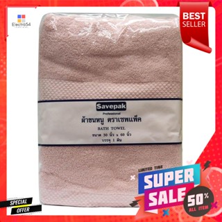 เซพแพ็ค30X60Pink ขนาดผ้าเช็ดตัวสีชมพู30x60 นิ้วSavepakBathTowel 30X60Pink