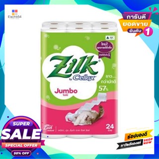 ZILK ทิชชูม้วน จัมโบ้ ZILK รุ่น 111241 (แพ็ค 24 ม้วน)