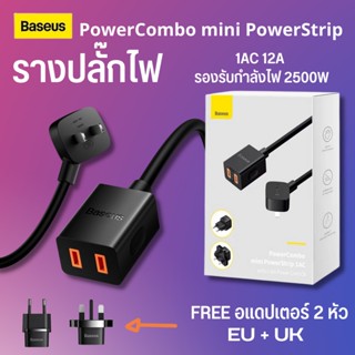 Baseus ซ็อกเก็ตเดสก์ท็อป PowerCombo mini PowerStrip 1AC พร้อมสายไฟ 1.0 ม.  ขนาดเล็ก 12A รองรับกําลังไฟ 2500W