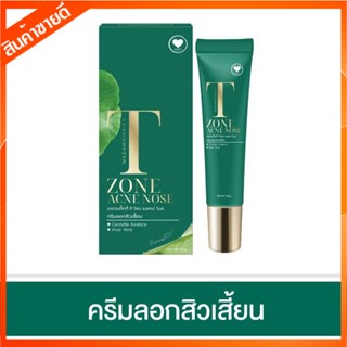 ครีมลอกสิวเสี้ยนและไขมันอุดตันบนผิวหน้า T-Zone Acne Mask ทำให้ผิวหน้าสะอาด ช่วยกระชับรูขุมขน เพิ่มความชุ่มชื้นให้ผิวหน้า