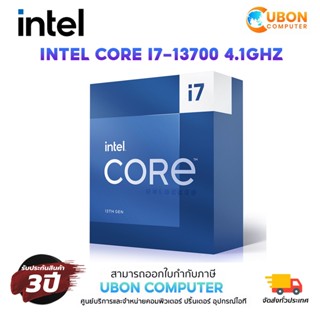 CPU (ซีพียู) INTEL CORE I7-13700 4.1GHz ประกันศูนย์ 3 ปี