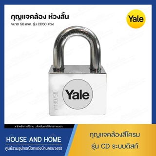 กุญแจคล้องห่วงสั้นสีโครเมียม ขนาด 50 mm. รุ่น CD50 YALE