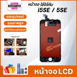 หน้าจอ LCD i5SE/SE(2016) Display จอ+ทัช อะไหล่มือถือ อะไหล่ จอ5SE/SE(2016)