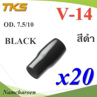 ..ปลอกหุ้มหางปลา Vinyl V14 สายไฟโตนอก OD. 7.5-8 mm. (สีดำ 20 ชิ้น) รุ่น TKS-V14-BLACK NC