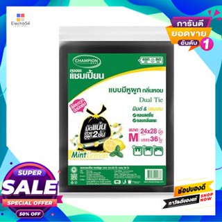 CHAMPION ถุงขยะแชมเปี้ยน แบบมีหูผูก กลิ่นมินต์&amp;เลมอน CHAMPION ขนาด 24 x 28 นิ้ว (แพ็ค 36 ใบ) สีดำ