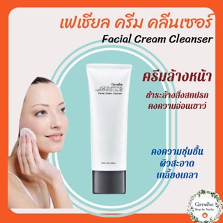 กลามอรัส บูเต้ เฟเชียล ครีม คลีนเซอร์(Glamorous Beaute Facial Cream Cleanser)ครีมทำความสะอาดผิวหน้าเนื้อเนียนนุ่ม