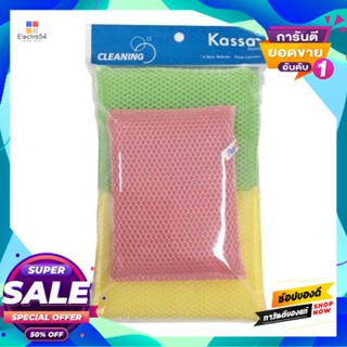 คาซ่า.เฮาส์ ฟองน้ำหุ้มตาข่าย KASSA (แพ็ค 3 ชิ้น) หลายสี