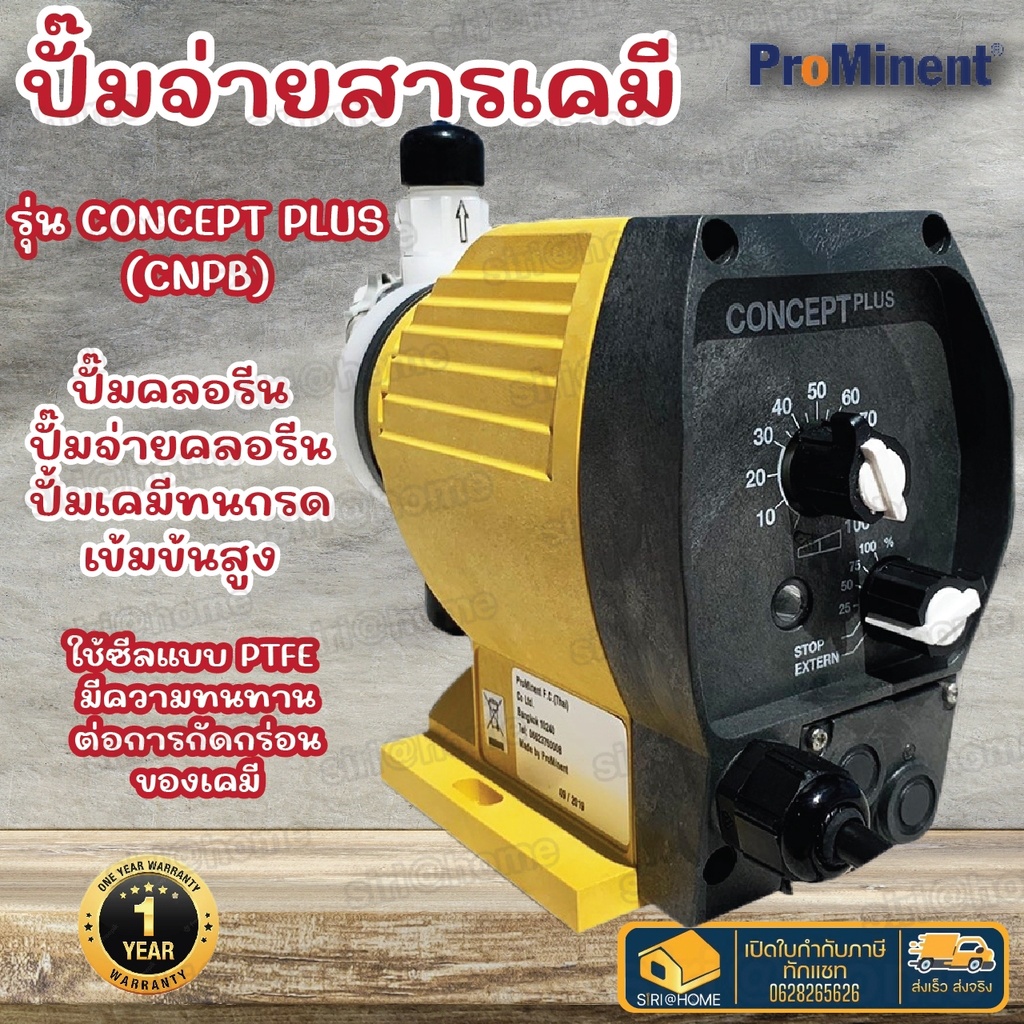 🔥ส่งเร็ว ถูกสุด🔥Prominent ปั๊มจ่ายสารเคมี CONCEPT PLUS CNPB1601 ปั๊มคลอรีน CNPB-0215ปั้มจ่ายสาร ปั้มคลอรีน โพรมิเนน