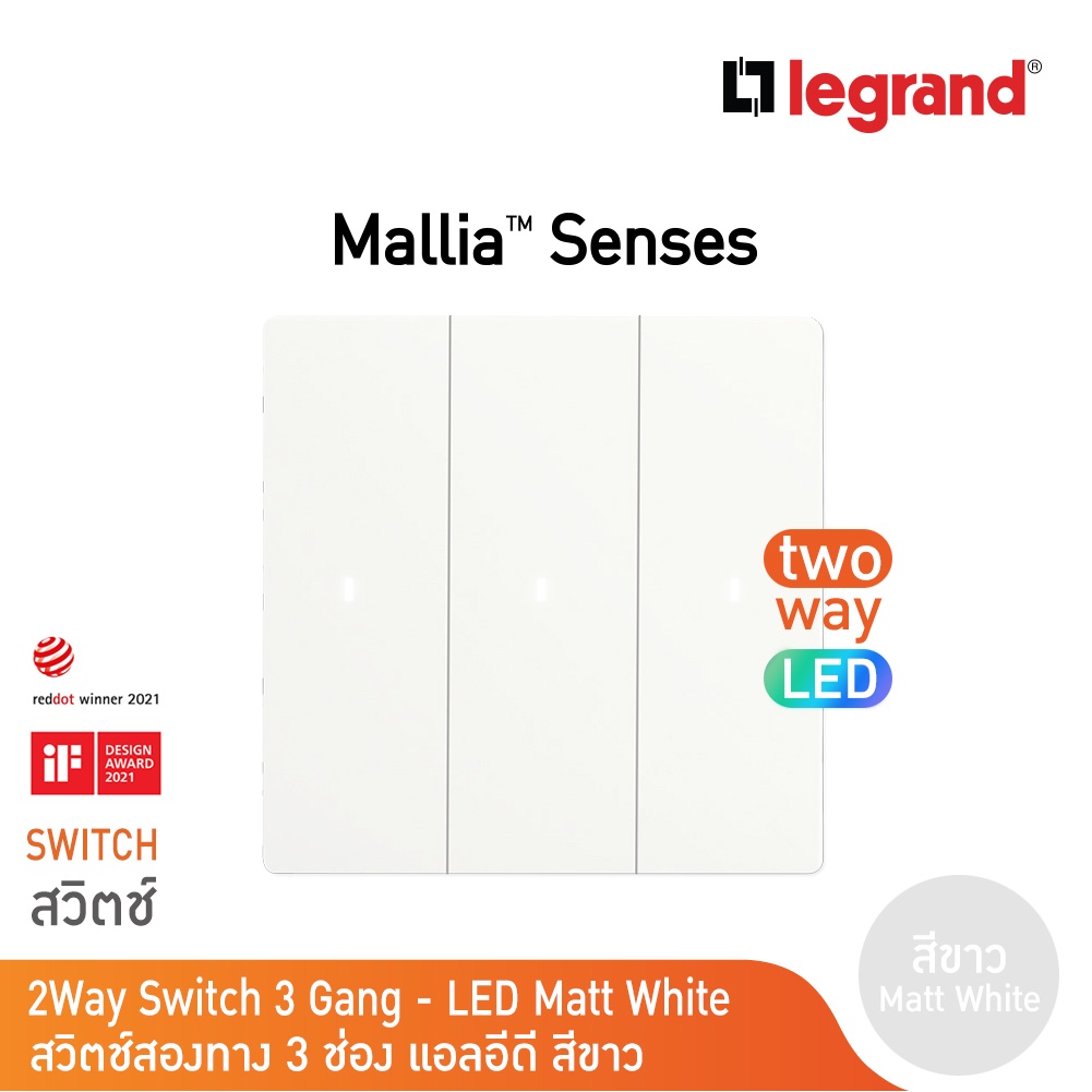 Legrand สวิตช์สองทาง 3 ช่อง สีขาว มีไฟ LED 16AX | Mallia Senses | Matt White | 281015MW | BTicino