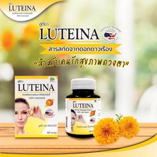 👁[Exp.2025] LUTEINA ลูทีน่า บำรุงสายตา สารสกัดจากดอกดาวเรือง 100% จากธรรมชาติ เก็บได้นานน