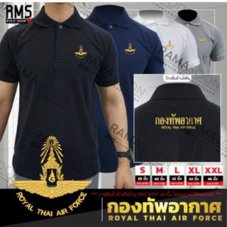 เสื้อโปโล กองทัพอากาศ (ROYAL THAI AIR FORCE)