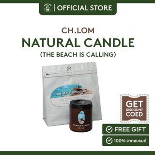 Ch.lom  เทียนหอม 100 กรัม ทำจากไขถั่วเหลือง กลิ่น The beach is calling  ขนาด 100g.