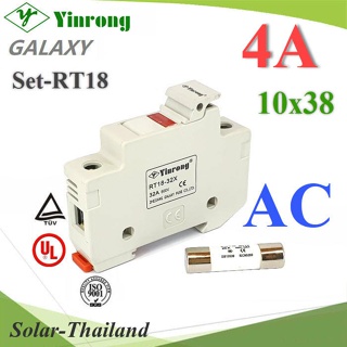 ลูกฟิวส์ AC ทรงกระบอก 10x38mm Yinrong Galaxy 4A 380V พร้อมฐานฟิวส์ Dinrial รุ่น SET-FUSE-AC-04A