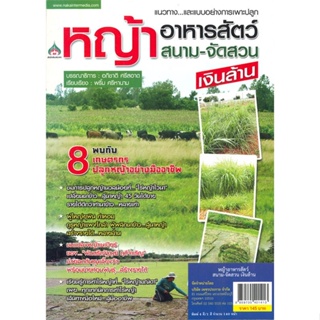 หนังสือหญ้าอาหารสัตว์ สนาม-จัดสวน เงินล้าน#นิยายวัยรุ่น Yaoi,Lafinz,Lavender ลาเวนเดอร์