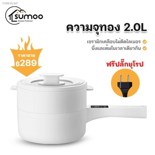 พร้อมสต็อก Sumoo  หม้อมินิไฟฟ้า หม้อไฟฟ้าอเนกประสงค์ 2L กะทะไฟฟ้า หม้อไฟฟ้าขนาดเล็ก กระทะไฟฟ้าจิ๋ว