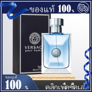 ลดสต๊อก👄แท้  Versace pour pour homme edt 100mlน้ำหอม กล่องซีล น้ำหอมผู้ชาย กลิ่นหอมบริสุทธิ์จากพืช