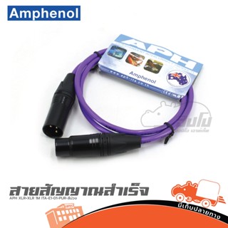 สายสัญญาณสำเร็จ APH XLR+XLR 1M. ITA E1 01 PUR สีม่วง ของแท้ ส่งไว (ใบกำกับภาษีทักเเชทได้เลยค่ะ) ฮิปโป ออดิโอ Hippo Audio