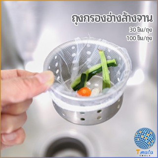 Tmala ถุงกรองขยะ กรองเศษอาหาร ที่กรองเศษอาหาร สำหรับอ่างล้างจาน   sink filter bag