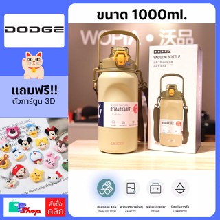 กระติกน้ำเก็บเย็น DODGE เก็บอุณหภูมิ ขนาดใหญ่ 1L ขวดน้ำสแตนเลส แข็งแรง ทนทาน Stainless bottle กระติกคู่รัก ของขวัญวาเลน