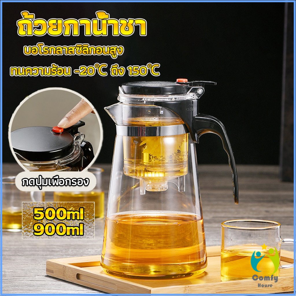 Comfy กาน้ำชา ง่ายต่อการพกพา teapot