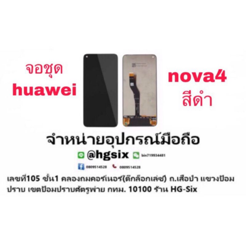 LCD huawei nova4 เป็นจอชุด มีแถมกาว+ไขควง