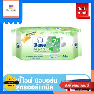 D-Nee(ดีนี่) D-nee ดีนี่ เพียว เบบี้ไวพ์ สูตรออร์แกนิค 80 ชิ้น D-nee D-nee Pure Baby Wipes Organic Formula 80 pcs.ทิชชู่