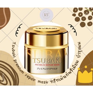 (ของแท้ พร้อมส่ง)Tsubaki Premium Repair Mask 180g. ทรีทเม้นท์บำรุงผมล้ำลึกจากญี่ปุ่น