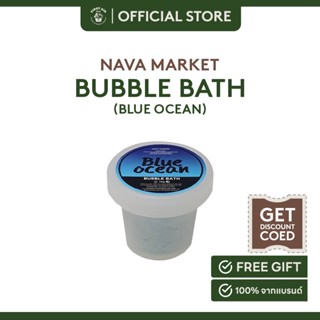 Nava Market Bubble Bath Blue Ocean บับเบิ้ลบาธสำหรับทำฟองในอ่างอาบน้ำ 100g.