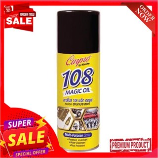 Spray สเปรย์อเนกประสงค์ เมจิกออยล์ 108 CARPRO ขนาด 200 มล.Multipurpose Spray Magic Oil 108 CARPRO Size 200 ml.