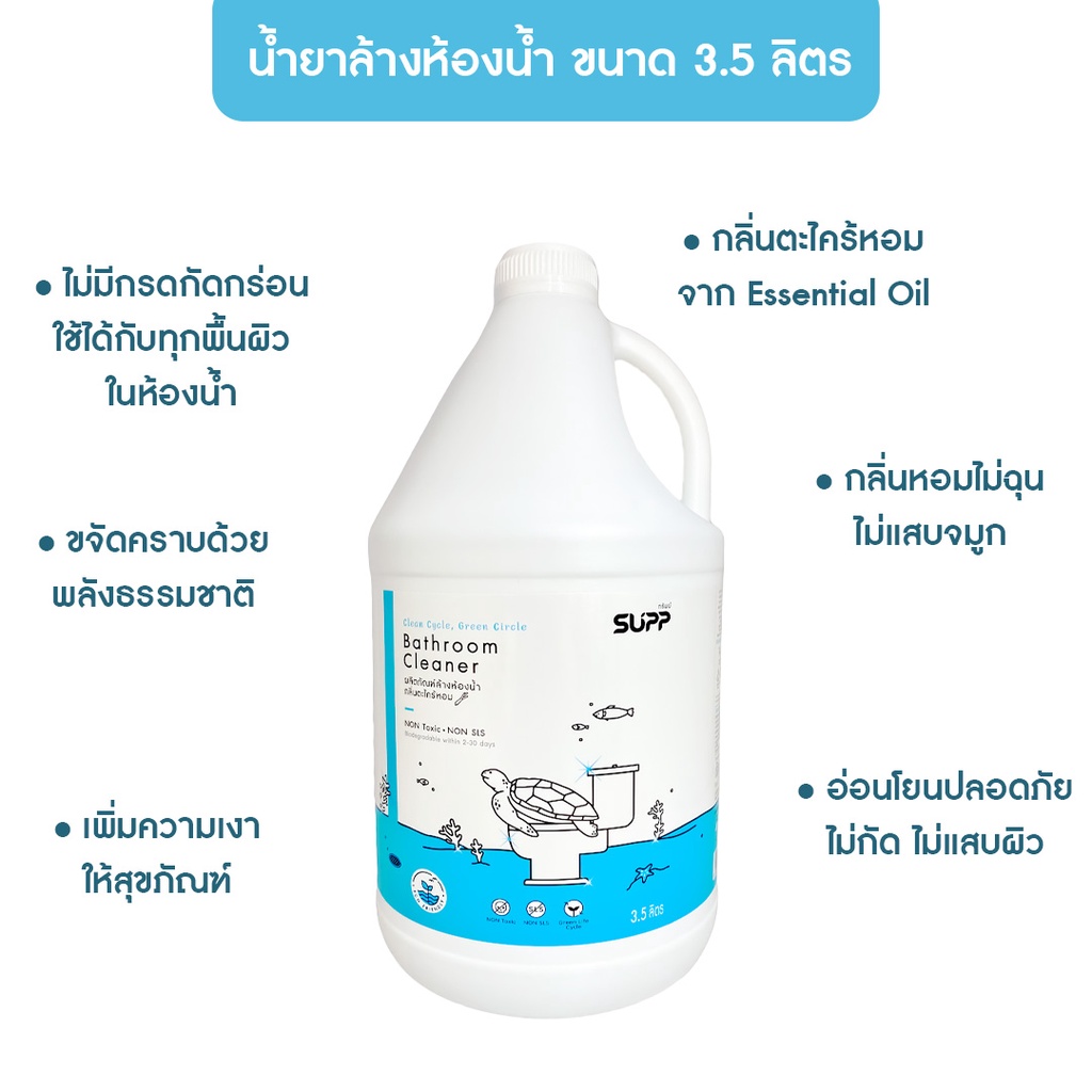 SUPP น้ำยาล้างห้องน้ำ กลิ่นตะไคร้หอม ไม่มีกรดกัดกร่อน กลิ่นหอมไม่ฉุน ขนาด 3.5 ลิตร