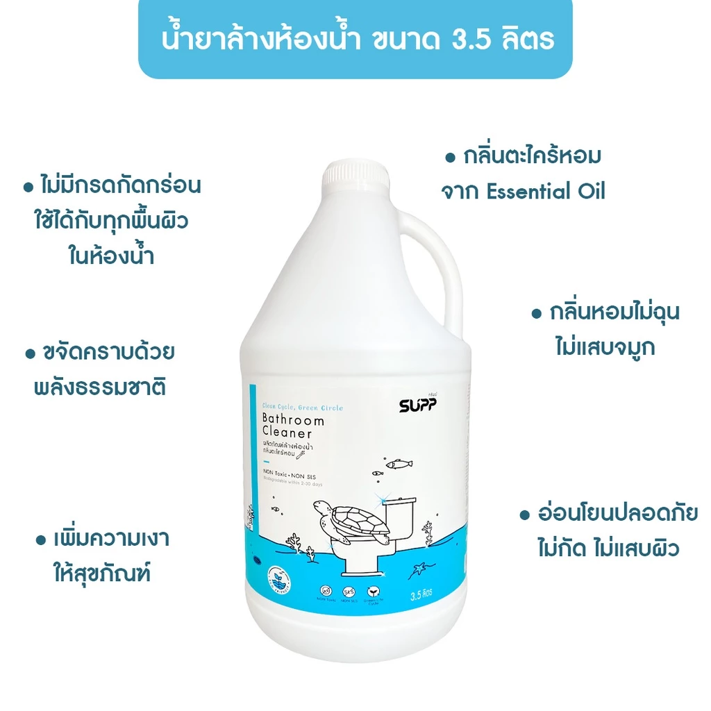 SUPP น้ำยาล้างห้องน้ำ กลิ่นตะไคร้หอม ไม่มีกรดกัดกร่อน กลิ่นหอมไม่ฉุน ขนาด 3.5 ลิตร