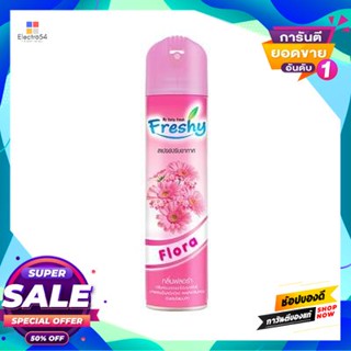 FRESHY สเปรย์ปรับอากาศ เฟรชชี่ ขนาด 300 มล. สีชมพู กลิ่นฟลอร่า