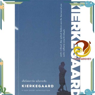 หนังสือ เคียร์เคอการ์ด ฉบับกระชับ : KIERKEGAARD สนพ.ILLUMINATIONS หนังสือบทความ/สารคดี สังคม/การเมือง