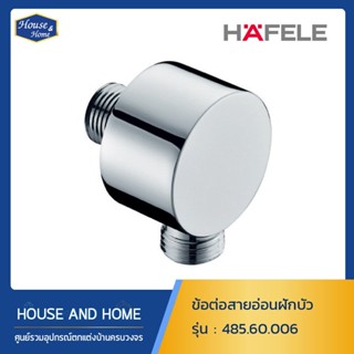 Hafale ข้อต่อสายอ่อนฝักบัว 485.60.006