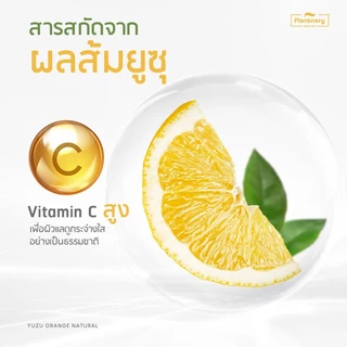 เซรั่มบำรุงผิวกาย แพลนท์เนอรี่ Plantnery Yuzu Orange Brightening/ Pomegranate/ Pro-Retinol Body Serum 250 ml.