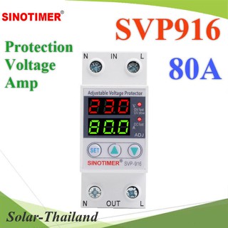 รีเลย์ ป้องกันแรงดันไฟฟ้าที่ปรับได้ พร้อมระบบป้องกันกระแสเกิน Din Rail 220V 80A รุ่น SVP916-80