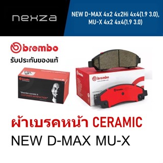 ผ้าเบรคหน้า Brembo เซรามิค ISUZU D-MAX /MU-7 2007 ขึ้นไป (P34007N)