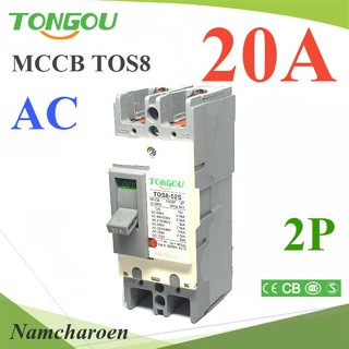 NC เบรกเกอร์เมนไฟฟ้า MCCB AC 2Pole 20A ตัดวงจรไฟฟ้า กระแสเกินพิกัด AC-MCCB-2P-20A