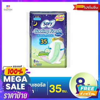 SOFY โซฟี ผ้าอนามัย คูลลิ่งเฟรช เนเชอรัล สำหรับกลางคืน แบบมีปีก 35 ซม. 8 ชิ้น Sofy Sanitary Napkins Cooling Fresh Natura