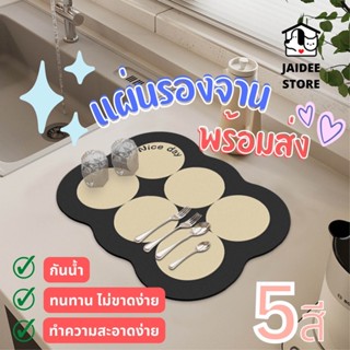 [ส่งไวพร้อมส่งจาก🇹🇭]แผ่นรอง Placemat แผ่นรองกันความร้อน ดูดซึบซับน้ำ แผ่นรองจาน แผ่นรองแก้ว ลาย มินนิมอลโมเดิร์น