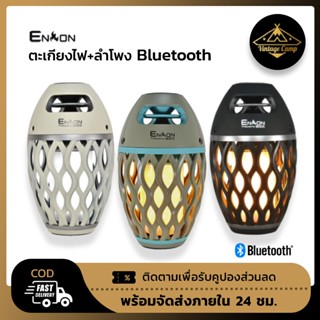 Enon by Boos ลำโพง Bluetooth พร้อมโคมไฟแสง Warm light ของแท้ From Japan