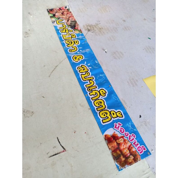 ป้ายไวนิลราคาถูก ป้ายไวนิลออกแบบฟรี ป้ายร้านขายของ ป้ายหน้าร้าน ป้ายขนาดใหญ่ ราคา ถูกที่สุด ดีลบีเคเค แกลเลอรีภาพที่ 5