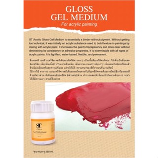 สื่อผสมสี GEL MEDIUM สูตร อะคริลิค 250ml.