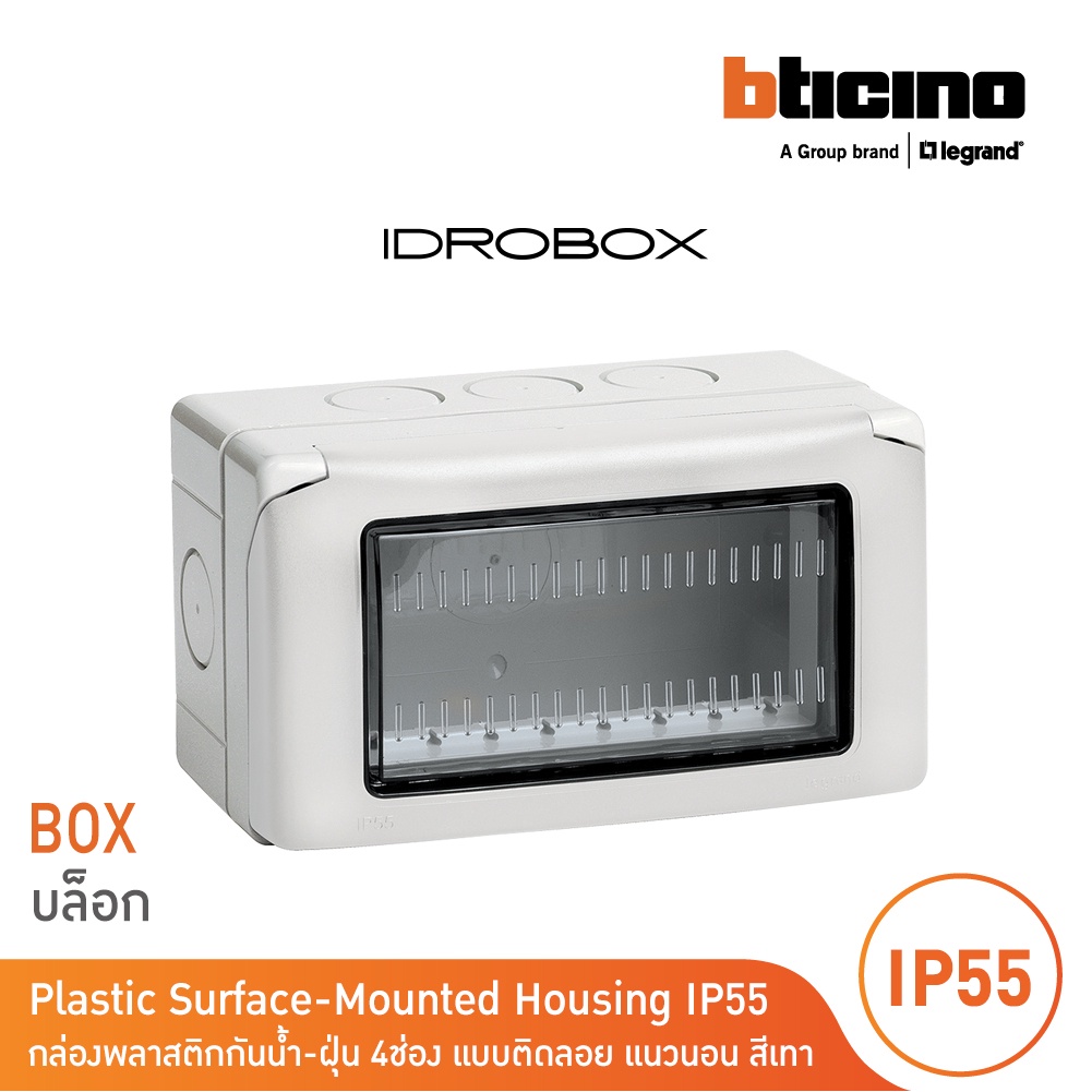 BTicino กล่องกันน้ำ 4ช่อง สีเทา Idrobox Surface Mounted Housing IP55 4 Module รุ่น 25504 | BTicino