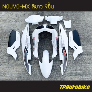 เฟรมรถNouvoMx Nouvo Nouvo-Mx นูโว สีขาว