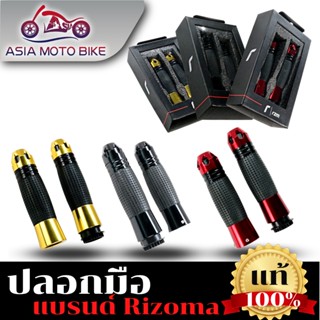 Asiamoto ปลอกมือ RIZOMA -37 งาน CNC อย่างดี สำหรับรถมอเตอร์ไซค์ทุกรุ่น (1คู่)