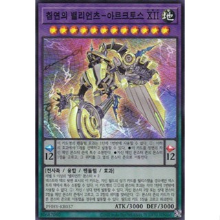 [PHHY-KR037] Super Rare "Vaylantz of the Wireframe Abyss - Arctus XII" Korean KONAMI