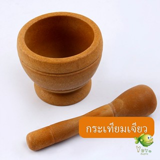 YOYO ครกพลาสติกลายไม้ ครกขนาดเล็ก แบบพกพา Manual garlic grinder