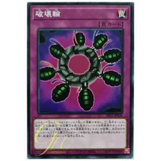 [SR12-JP038] Ring of Destruction (Common)